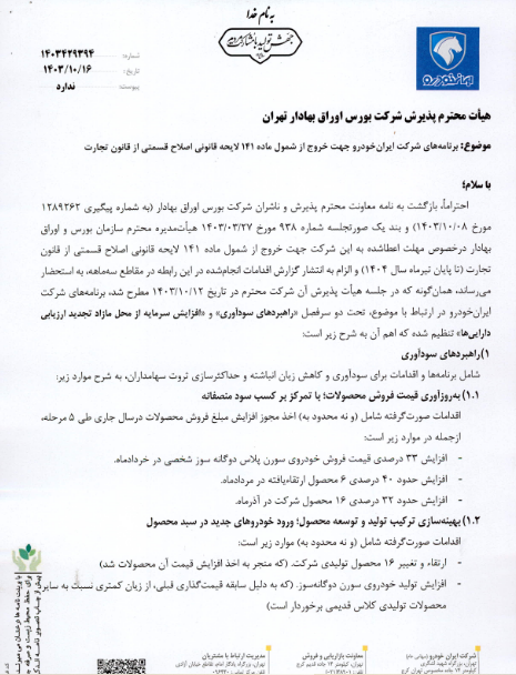 ایران خودرو2