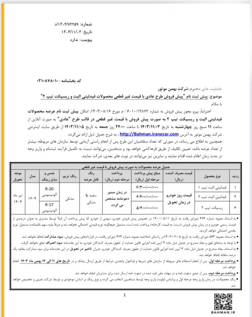 بهمن موتور