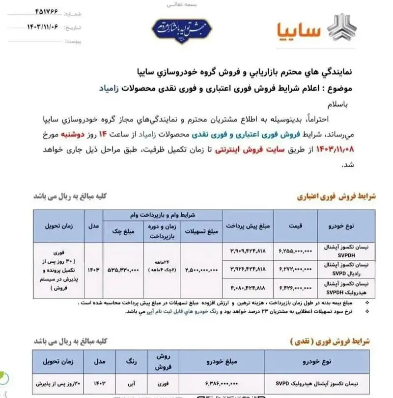 سایپا بهمن