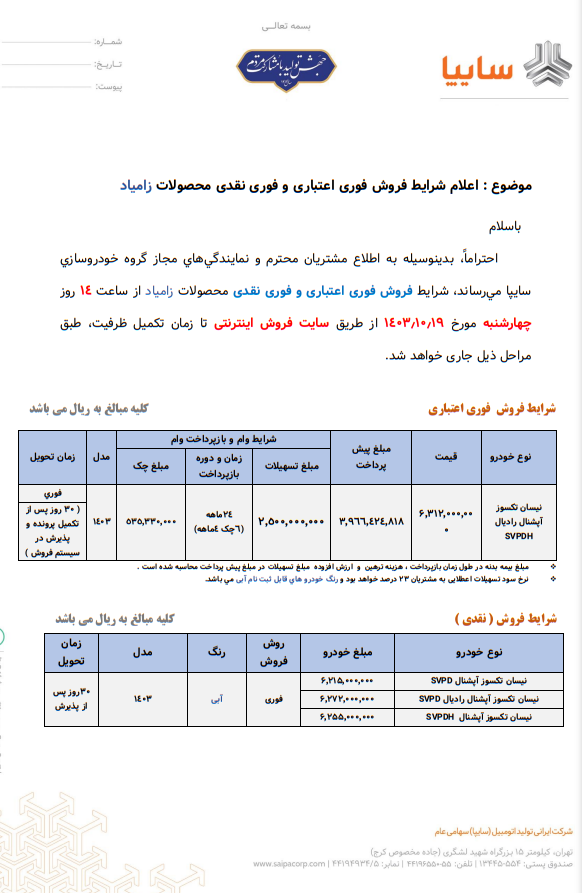 فروش فوری سایپا