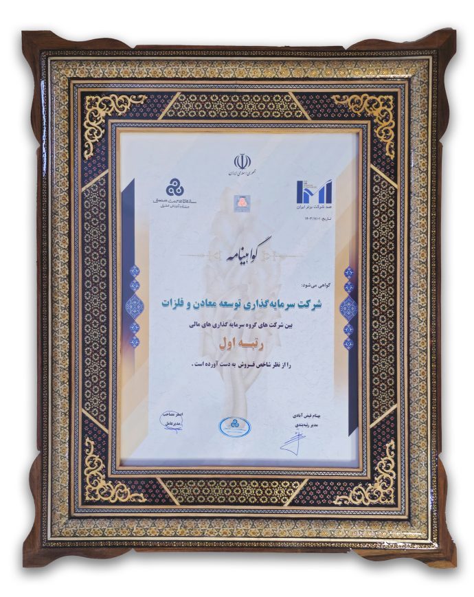 لوح صد شرکت برتر 1403 690x869 1