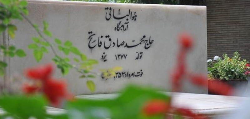 دارایی‌ها و خدمات محمدصادق فاتح