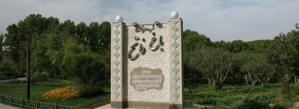 سهم محمدصادق فاتح از تحول شهرسازی در کرج