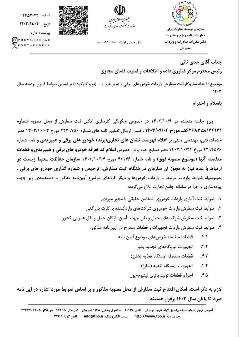 آغاز ثبت سفارش واردات خودروهای نو و کارکرده توسط اشخاص