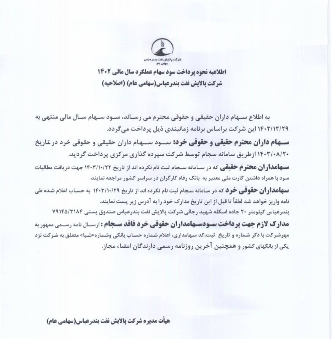 کدال شبندر | زمان بندی پرداخت سود