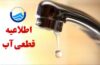 بحران قطعی آب، برق و اینترنت در ورامین، پیشوا و قرچک؛ تابستان سختی در راه است