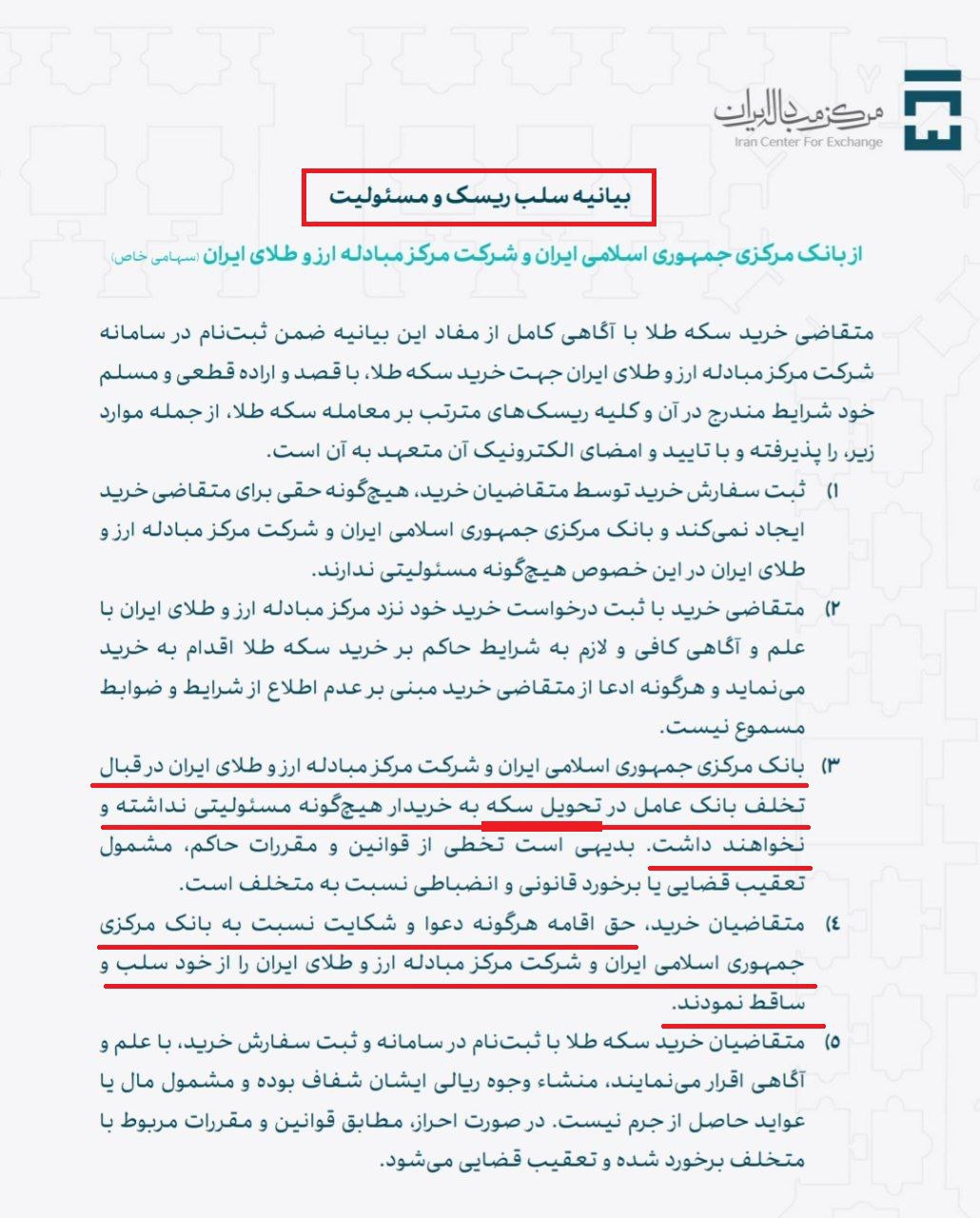 مرکز مبادله ایران