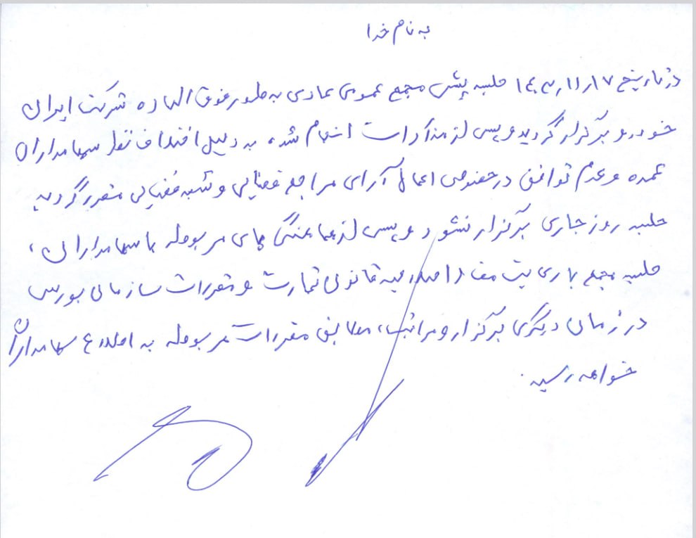 نامه خودرو