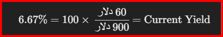 نرخ بازده جاری چگونه محاسبه می‌شود؟