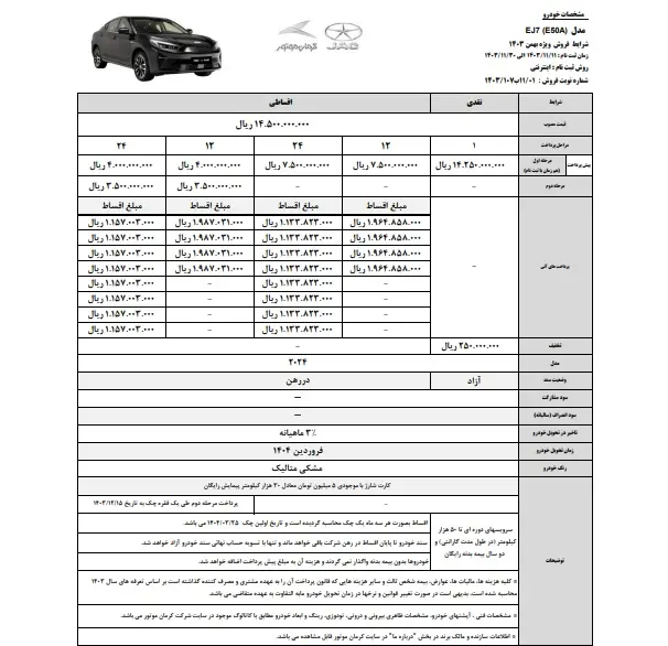 آغاز فروش ۲ محصول جدید کرمان موتور از امروز، ۱۳ بهمن ۱۴۰۳