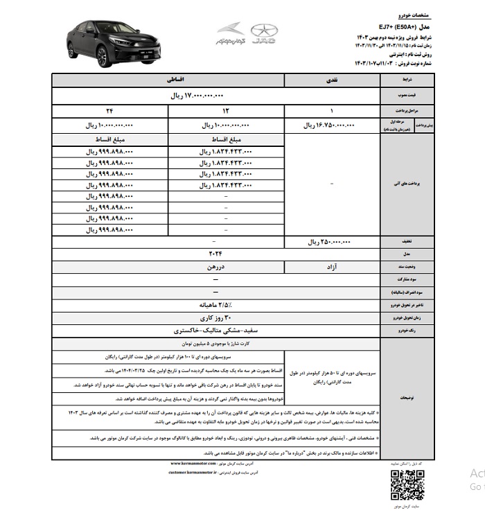 کرمان موتور