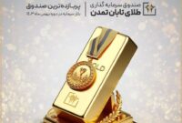 صندوق “تابان تمدن” با عملکرد عالی، پربازده‌ترین صندوق بازار سرمایه شد