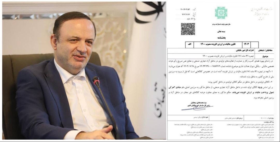 تحقق یک مطالبه فراگیر در مناطق آزاد با دستور وزیر اقتصاد