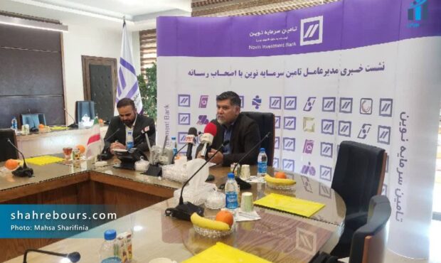 بازدهی ۱۳۰ درصدی صندوق پالایش یکم در دوره بازارگردانی تأمین سرمایه نوین