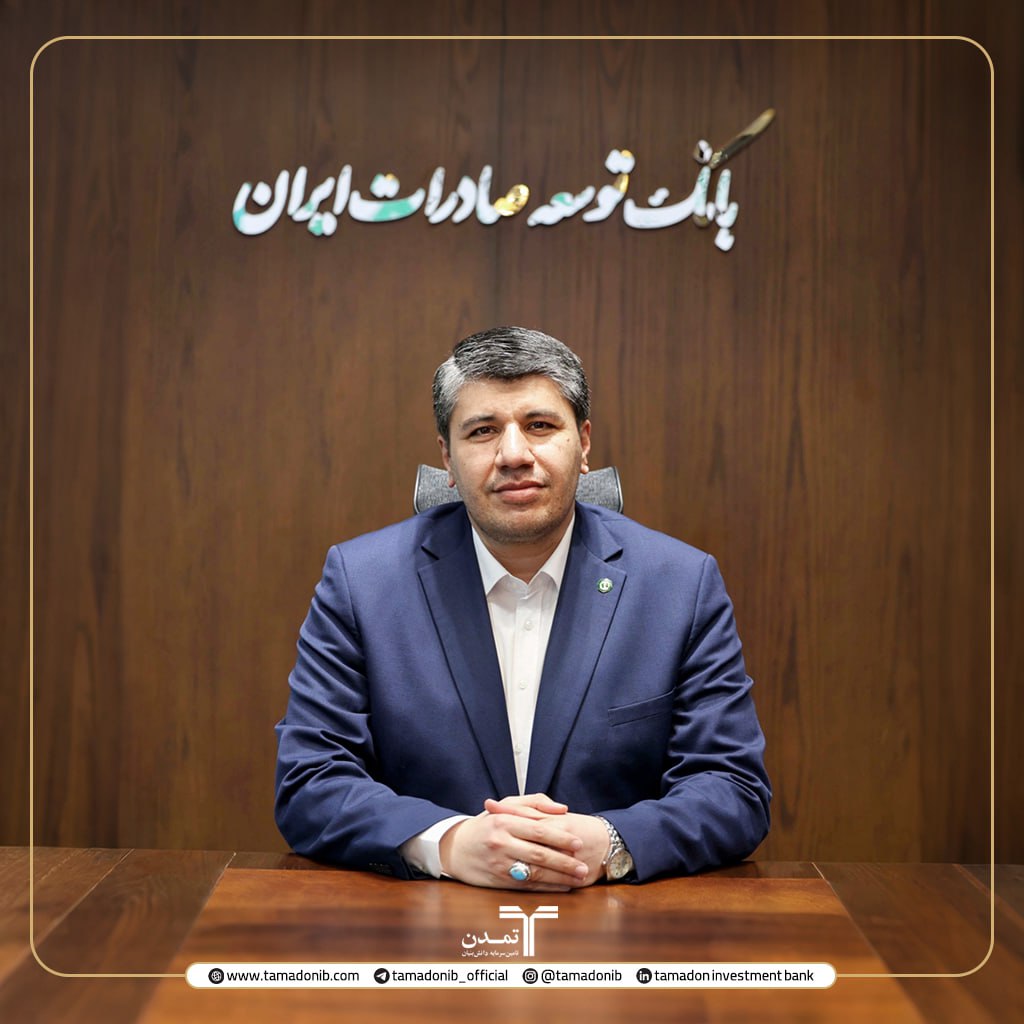 تغییر ریل اعتباری و رشد 93 درصدی منابع بانک توسعه صادرات ایران