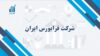 کاهش ۲۰ درصدی درآمد فرابورس در سال ۱۴۰۳