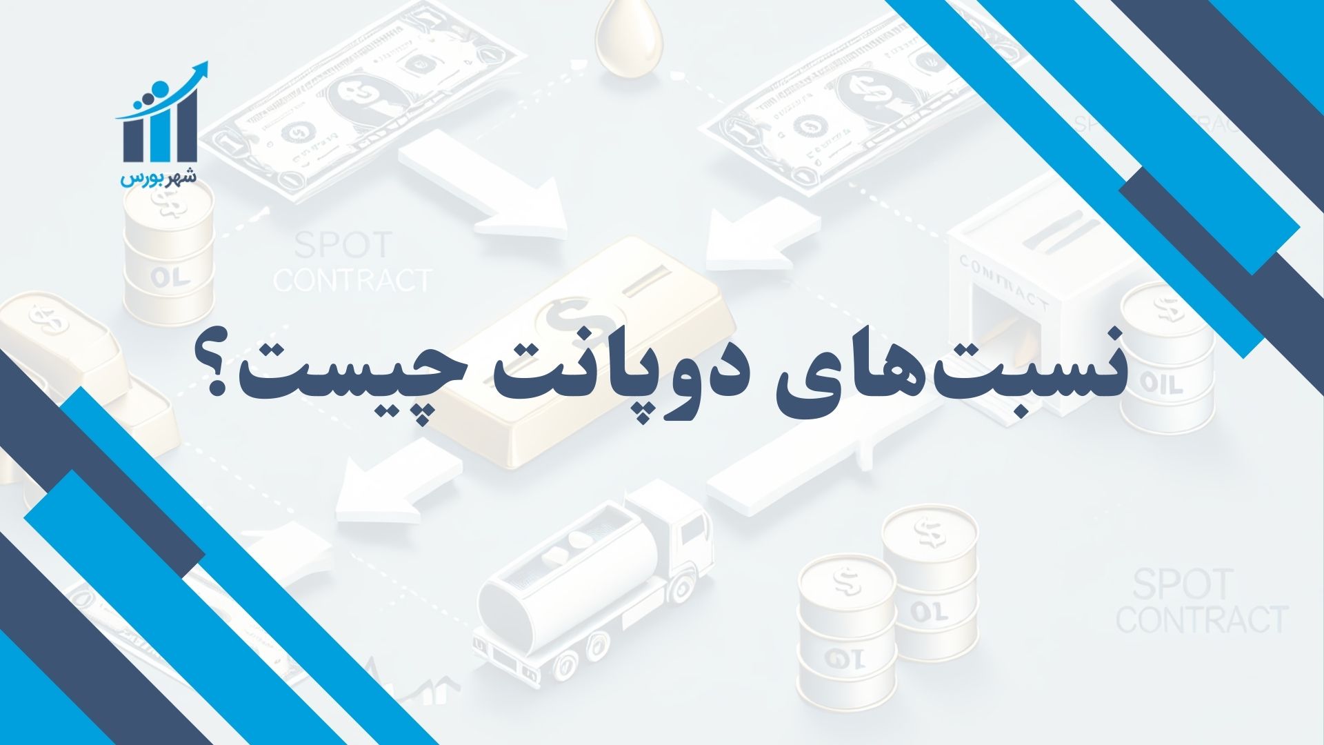 نسبت‌های دوپانت (DuPont) چیست؟