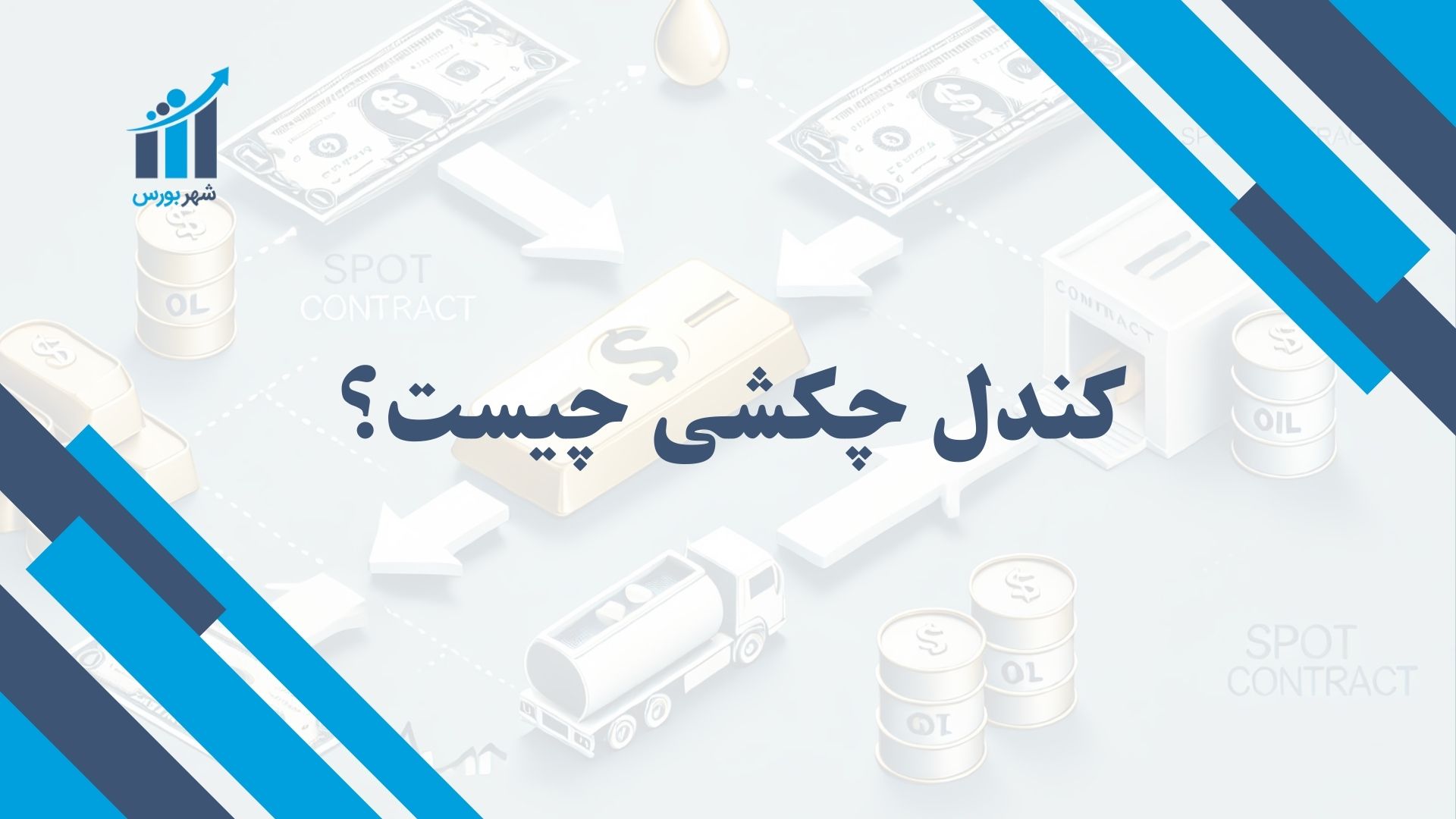 کندل چکشی چیست؟