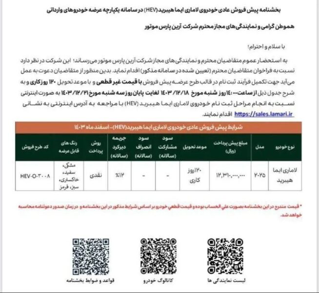 پیش فروش لاماری ایما هیبرید آغاز شد + جزئیات