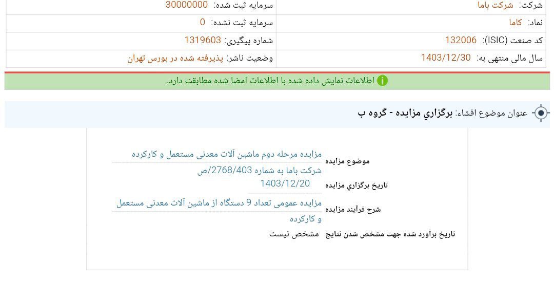 کدال کدما فروش 300 تن کنسانتره
