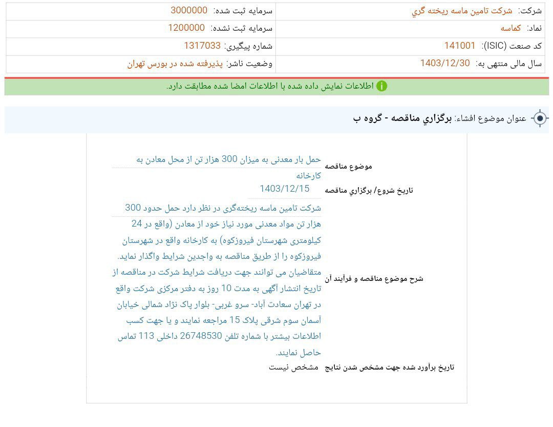 کدال کماسه برگزاری مناقصه