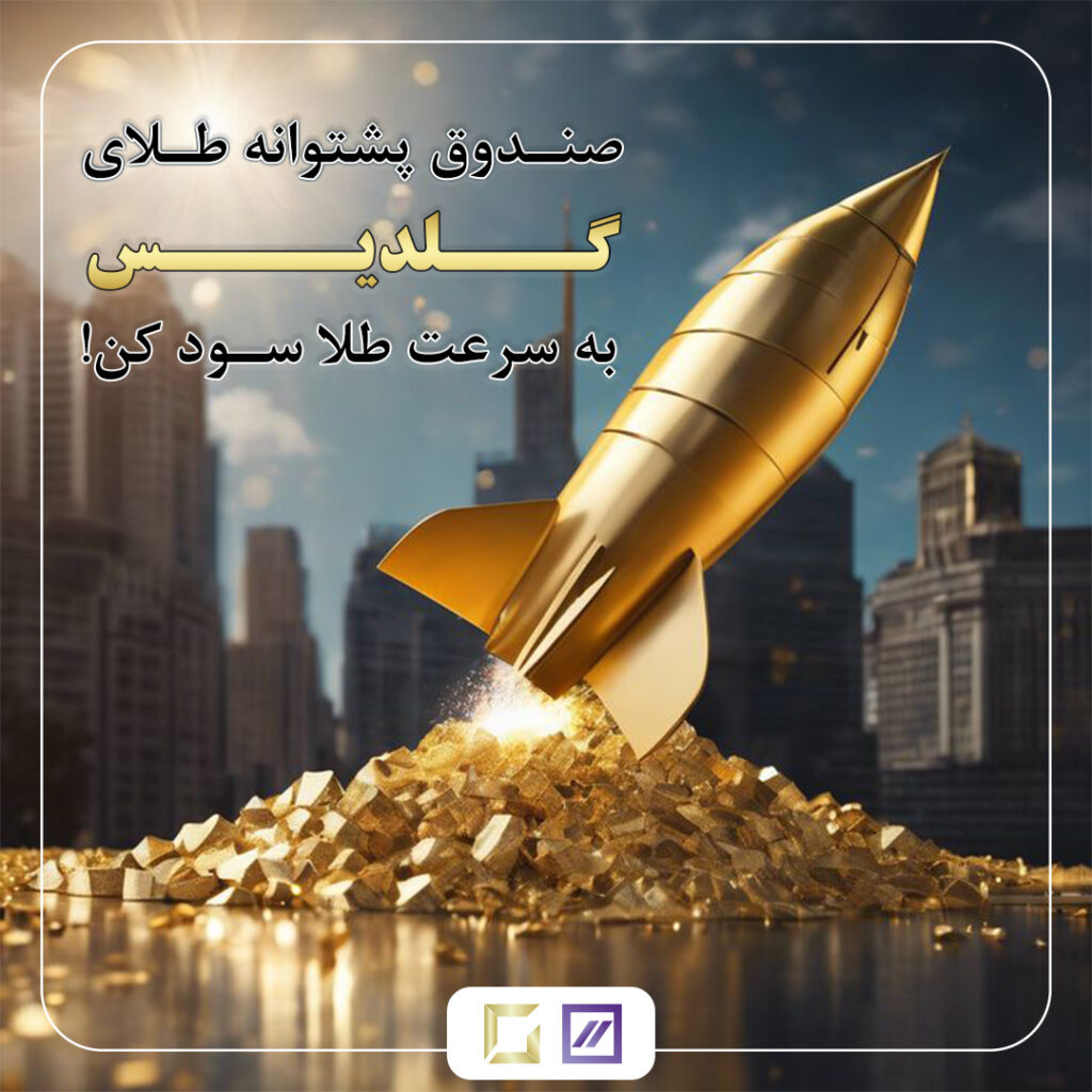 گلدیس 2 1024x1024 1