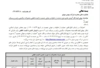 درختکاری به مناسبت روز سبز؛ مدیران بانک تجارت در پویش تنفس سبز نهال کاشتند