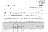 بانک سپه در یازدهمین دوره جایزه تعالی صنعت پتروشیمی، تقدیرنامه استراتژی موفق دریافت کرد