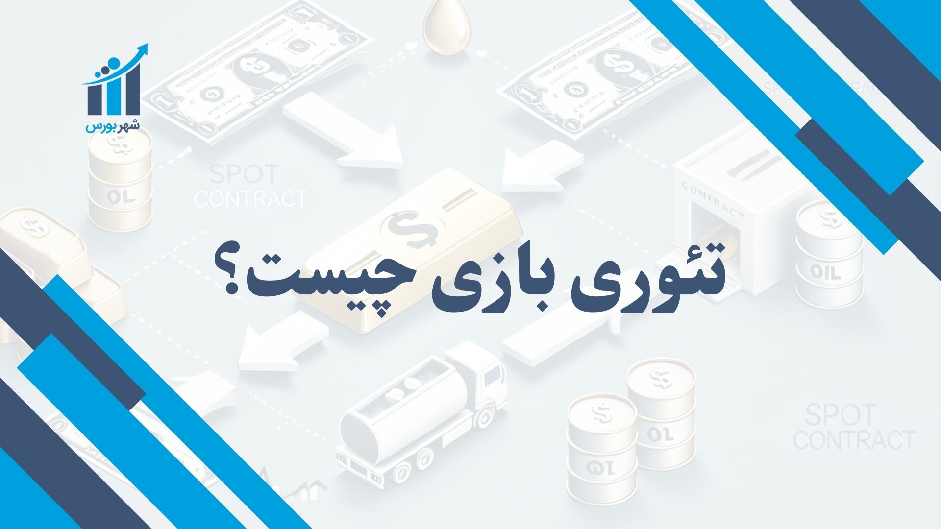 تئوری بازی چیست؟