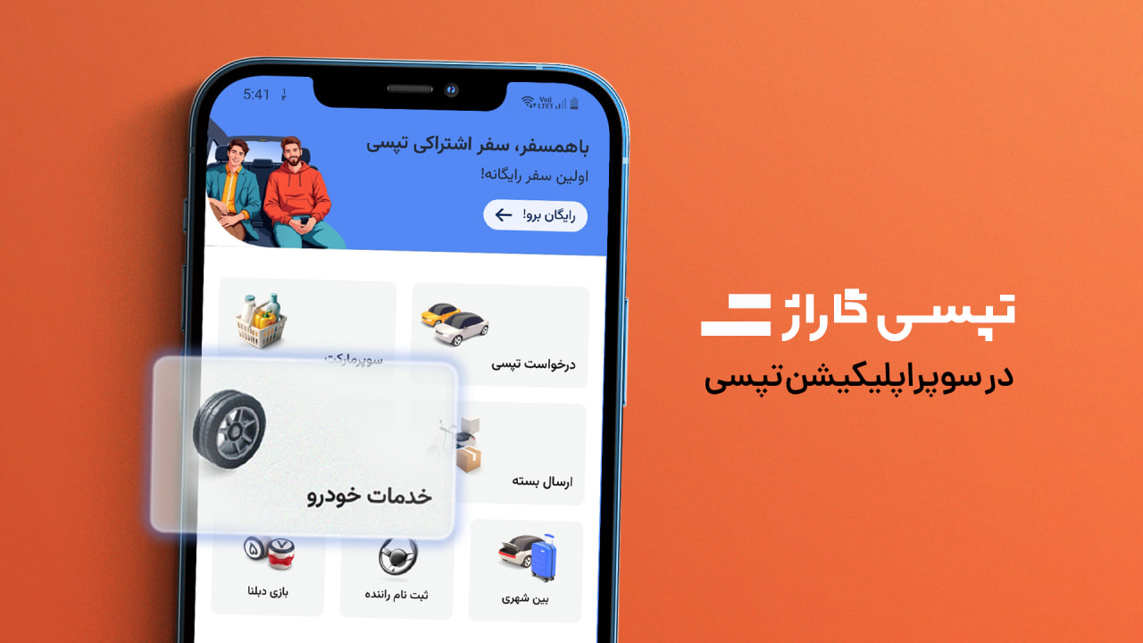 تپسی گاراژ