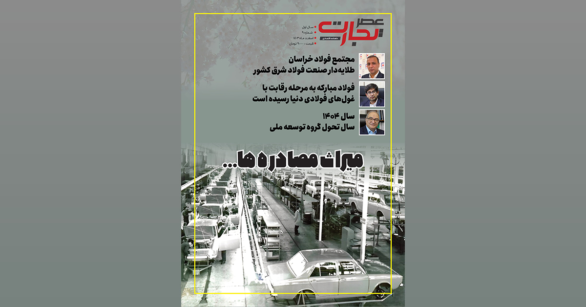 ویزه نامه نورورزی عصر تجارت