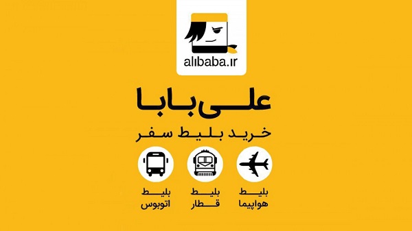 تاریخچه و تاسیس سایت علی‌بابا