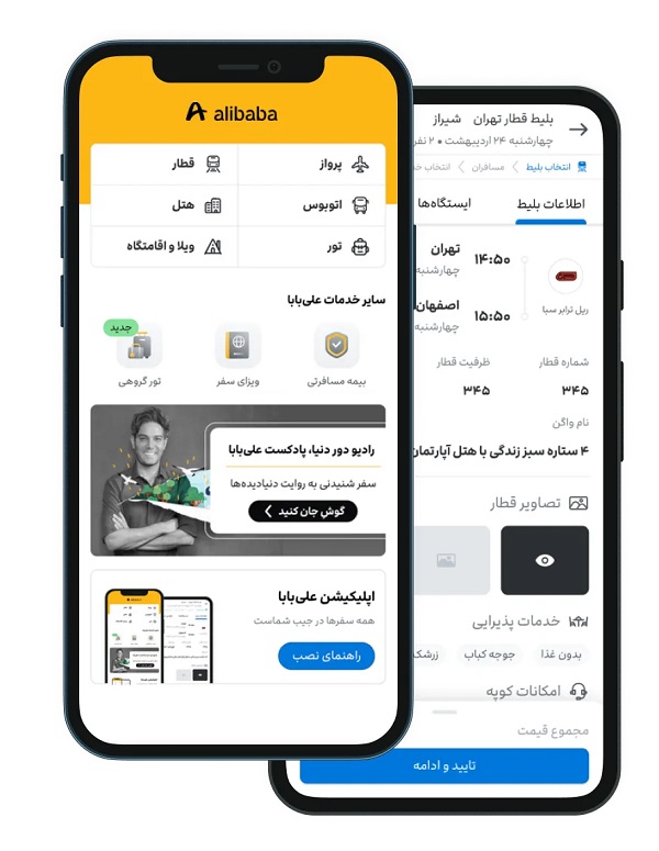 تورهای مسافرتی علی‌بابا