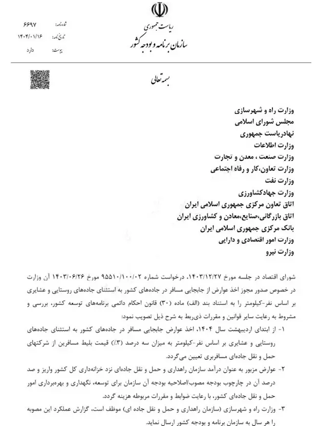 وزارت راه