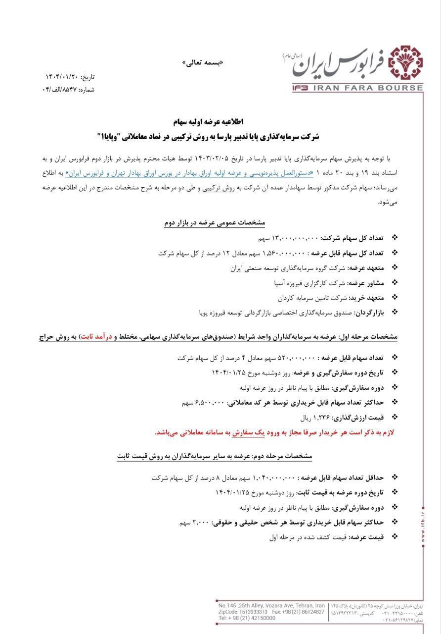 وپایا1 1