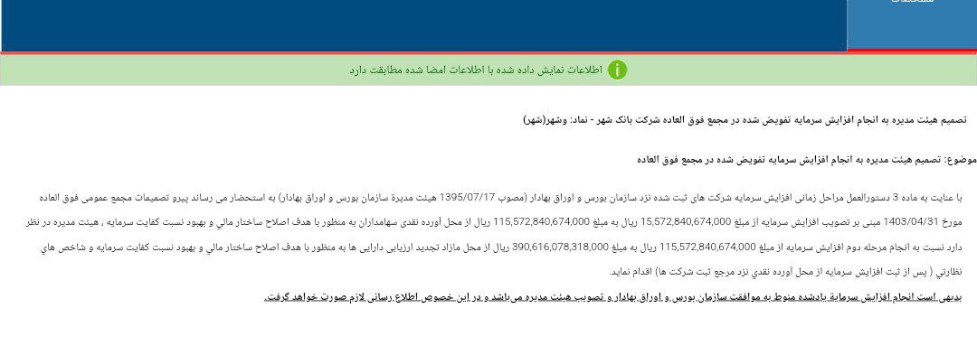 کدال بانک شهر ورود افزایش سرمایه مرحله دوم بانک شهر به مجمع