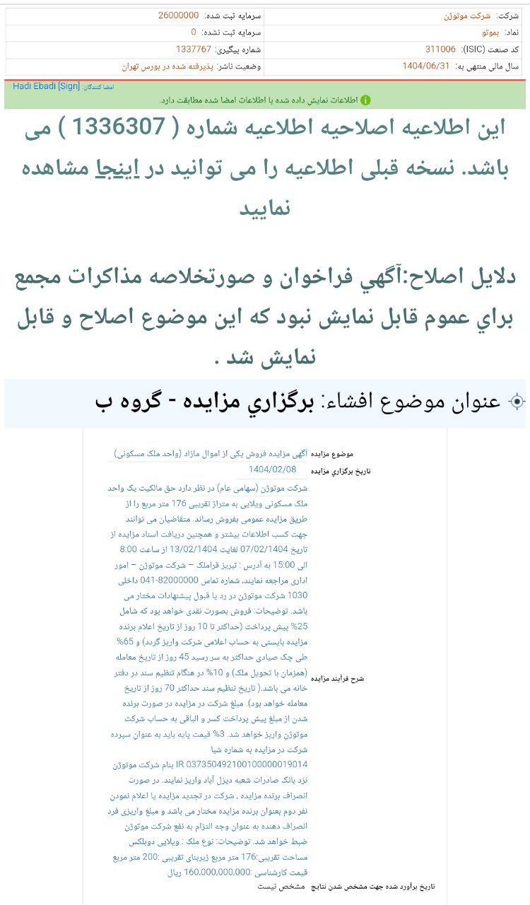 کدال بموتو برگزاری مزایده فروش
