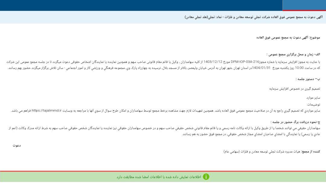 کدال تجلی