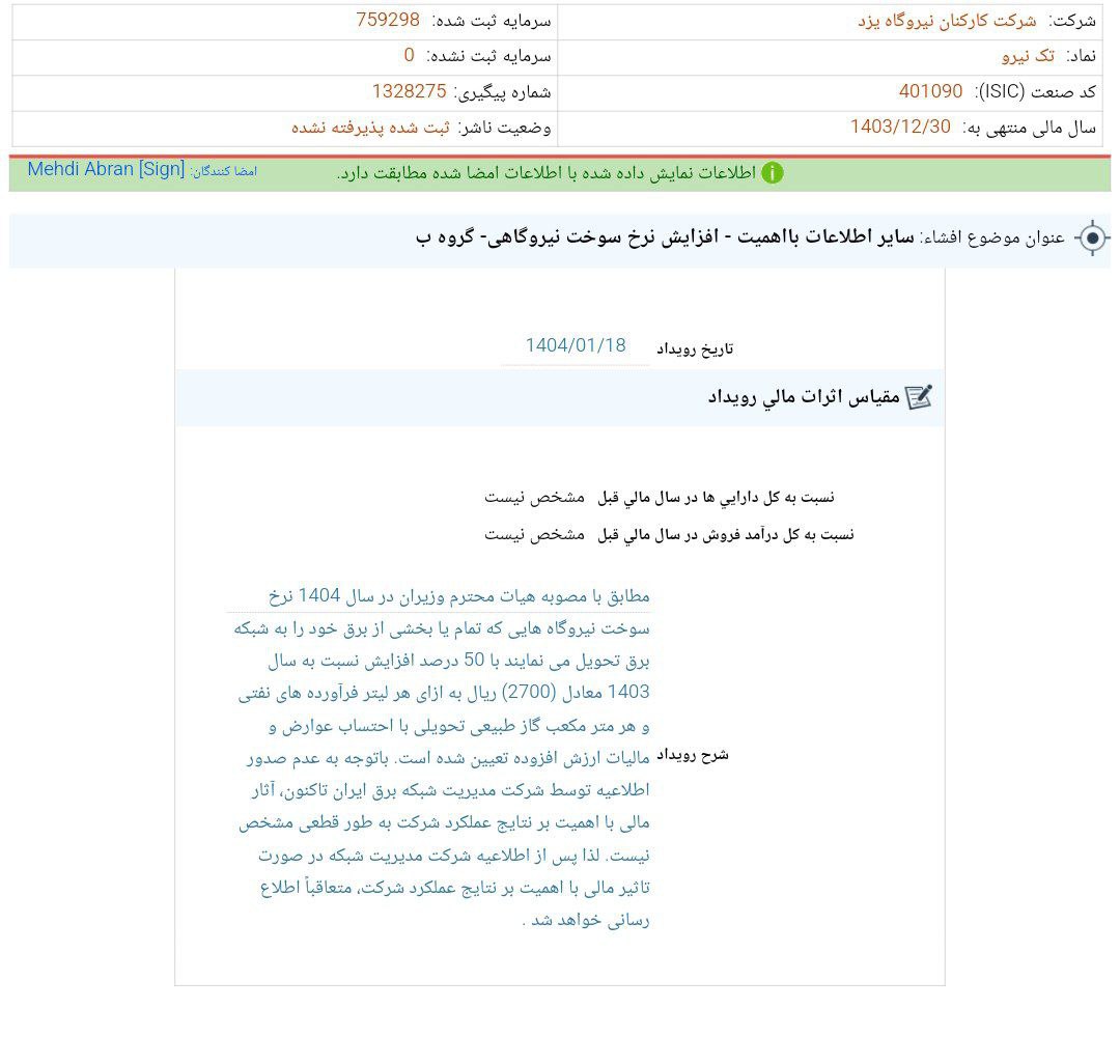 کدال تک نیرو
