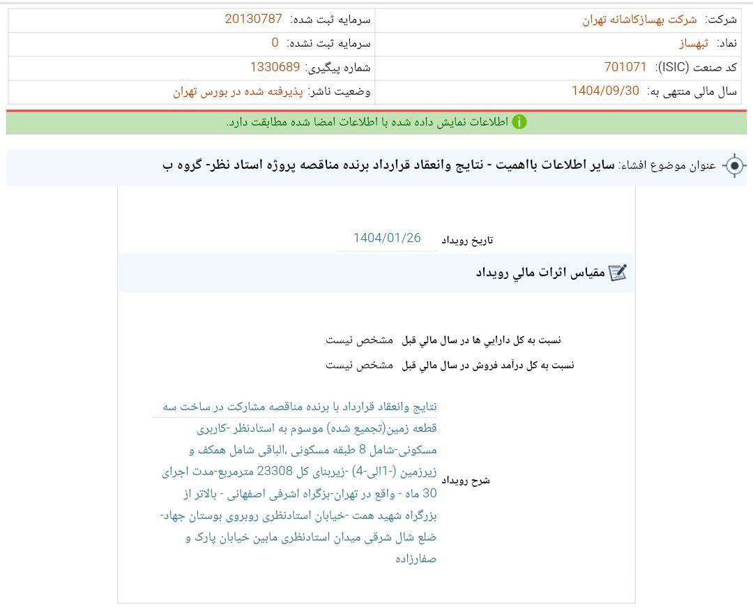 کدال ثبهساز انعقاد قرارداد با برنده مناقصه