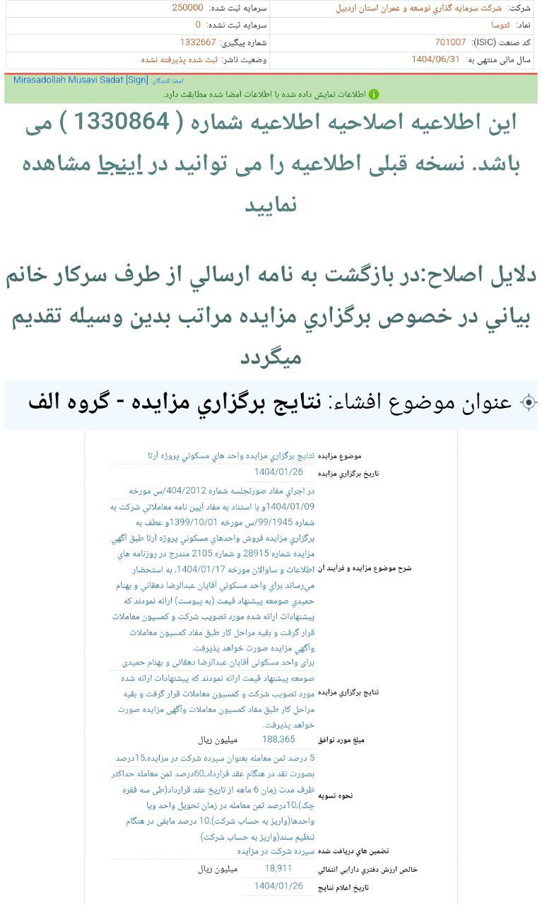 کدال ثتوسا واحد‌های مسکونی پروژه آرتا فروخته شد