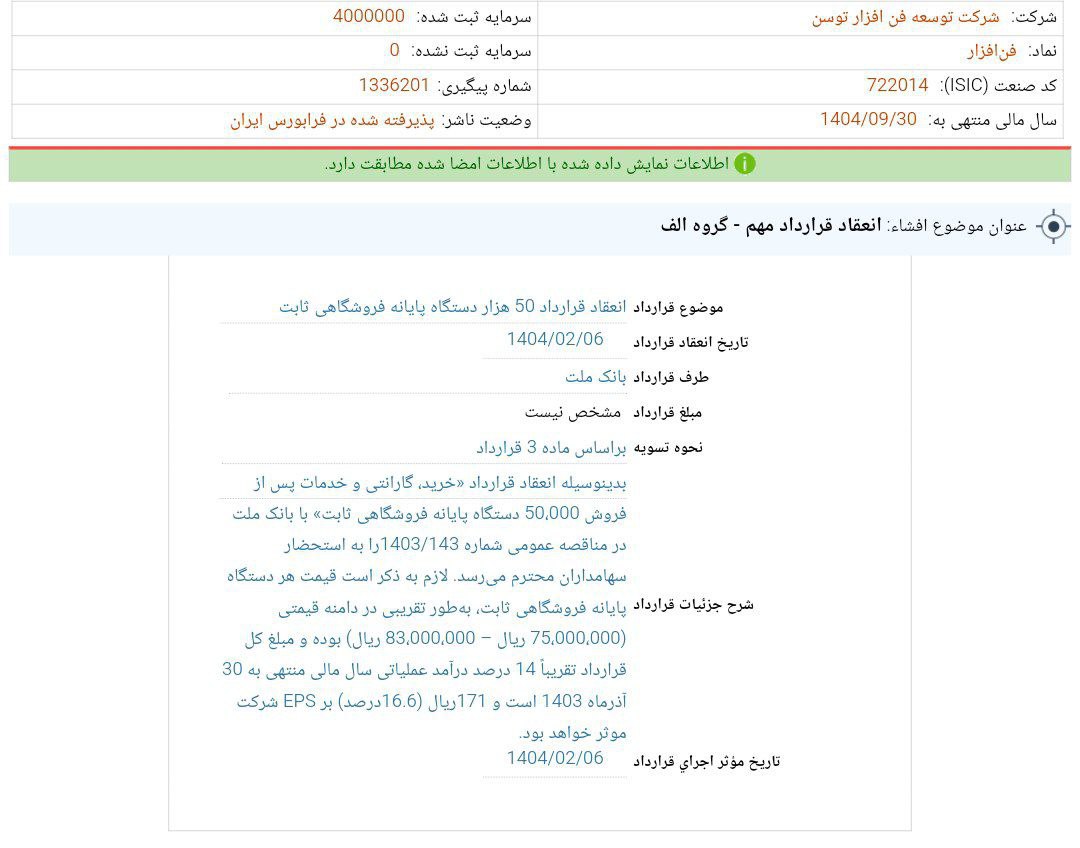 کدال فن افزار | انعقاد قراردادی مهم برای شرکت