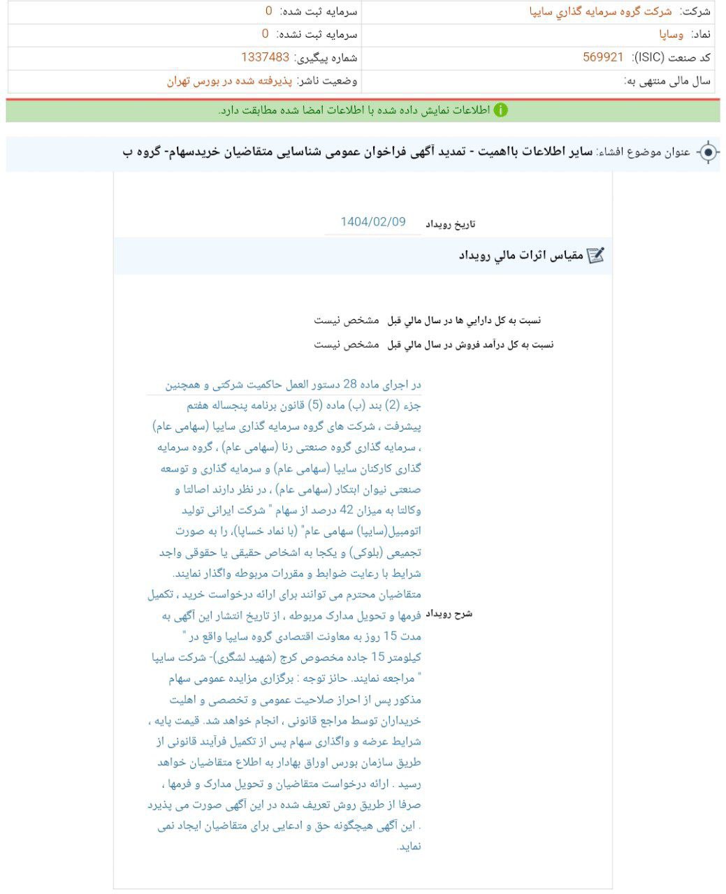 کدال وساپا تمدید مهلت فراخوان شناسایی متقاضی خرید سهام