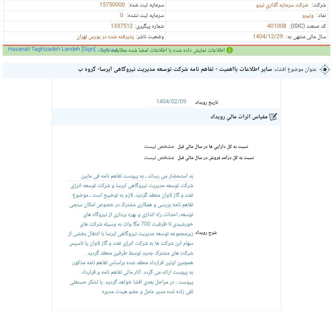 کدال ونیرو امضای تفاهم نامه با شرکت نفت و گاز لاوان