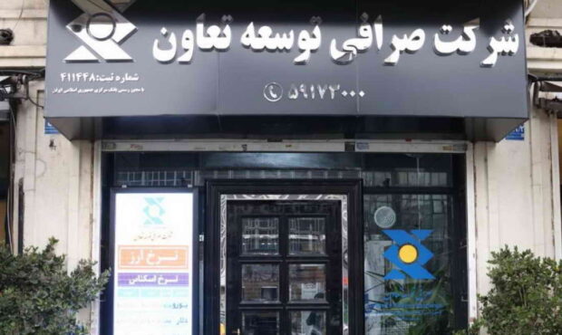 اعلام آمادگی شرکت صرافی توسعه تعاون برای ارائه خدمات ارزی ویژه به تجار بندرعباس اعلام آمادگی شرکت صرافی توسعه تعاون برای ارائه خدمات ارزی ویژه به تجار بندرعباس