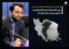 بانک صادرات ایران آماده پشتیبانی از بازسازی سریع بندر شهید رجایی است