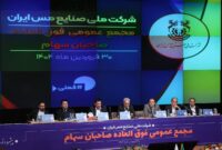 تصویب افزایش سرمایه شرکت ملی مس * سرمایه فملی ۲۷ همت افزایش یافت