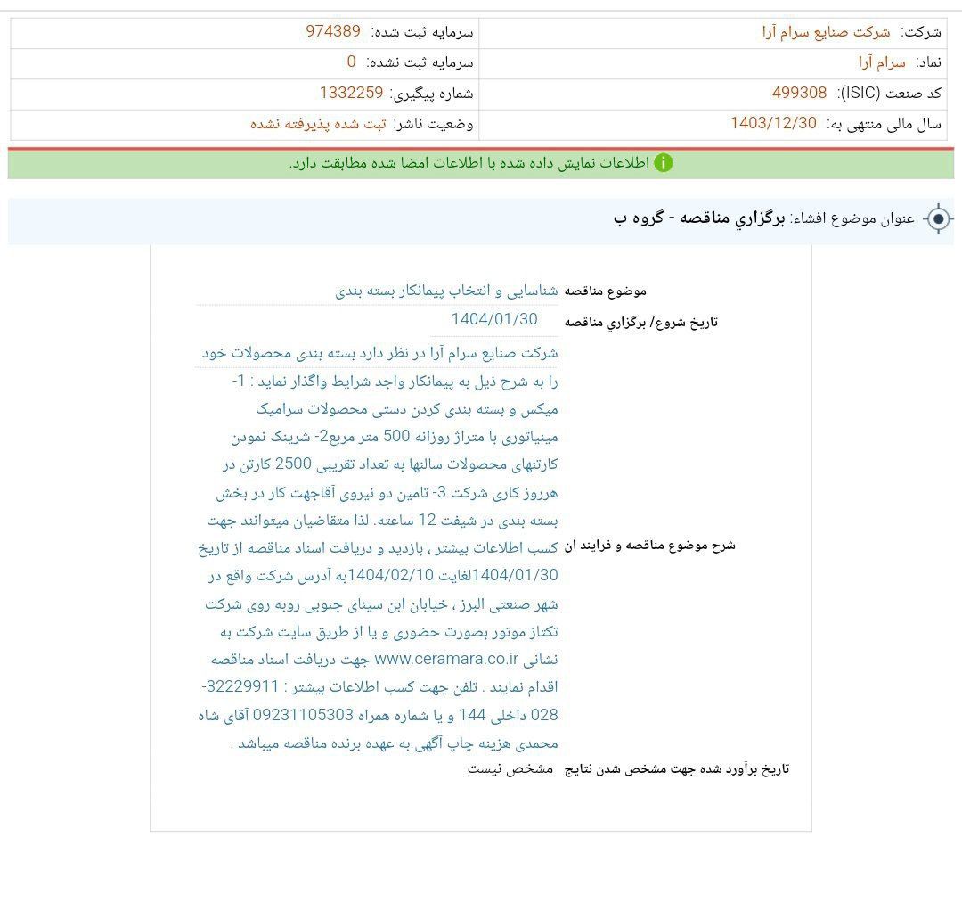 کدال کارام | مناقصه شناسایی پیمانکار بسته بندی