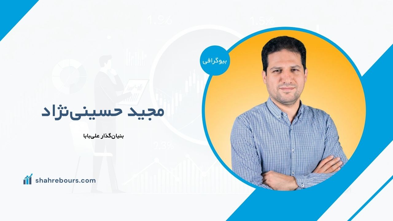 مجید حسینی‌نژاد