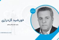 خورشید گزدرازی کیست؟ بیوگرافی رئیس اتاق بازرگانی بوشهر